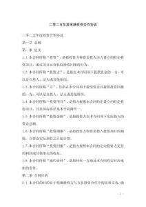 二零二五年度金融投資合作協(xié)議