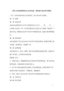 二零二五年度有限合伙人補(bǔ)充協(xié)議（高科技產(chǎn)業(yè)合作專項(xiàng)版）