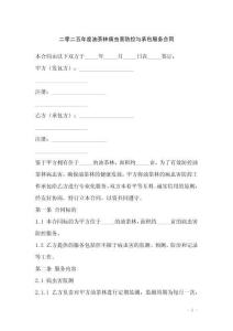 二零二五年度油茶林病蟲害防控與承包服務合同