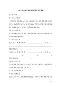 二零二五年度貨運服務合同風險防范策略