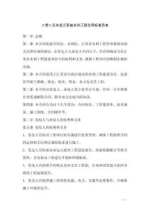 二零二五年度江蘇省水利工程合同標(biāo)準(zhǔn)范本