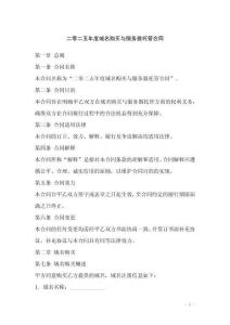 二零二五年度域名購買與服務器托管合同