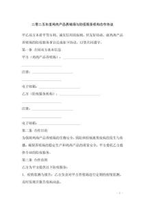 二零二五年度雞肉產品養殖場與防疫服務機構合作協議