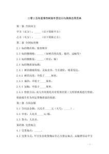 二零二五年度銀杏樹苗外貿(mào)出口與購銷合同范本