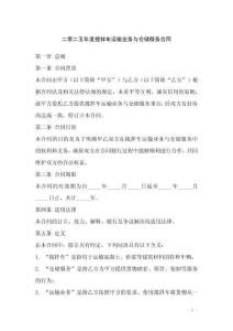 二零二五年度攪拌車運輸業務與倉儲服務合同