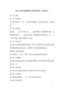 二零二五年度運維服務與支持合同標準（全面優化）