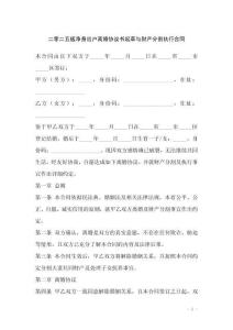 二零二五版凈身出戶離婚協議書起草與財產分割執行合同