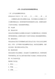 二零二五年度民政局離婚贍養費協議