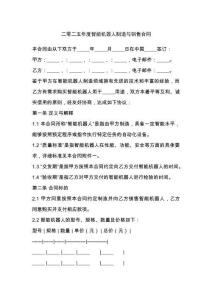 二零二五年度智能機器人制造與銷售合同