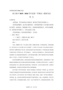 2026屆山東師范大學附中高三一模高考語文試卷（含答案詳解）
