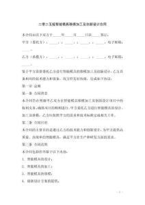 二零二五版智能模具移模加工及創(chuàng)新設(shè)計合同