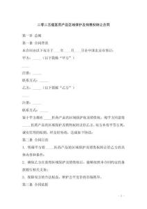 二零二五版醫藥產品區域保護及銷售權轉讓合同