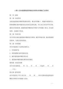 二零二五年度建筑廢棄物綜合利用與環(huán)保施工合同書(shū)