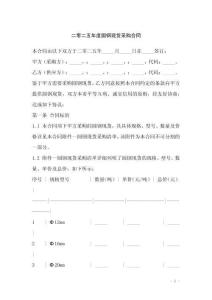 二零二五年度圓鋼現(xiàn)貨采購(gòu)合同