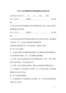 二零二五年度葡萄酒年份酒收藏鑒定及經銷合同