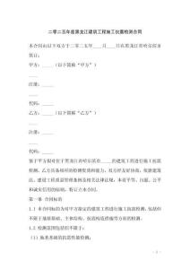 二零二五年度黑龍江建筑工程施工抗震檢測合同