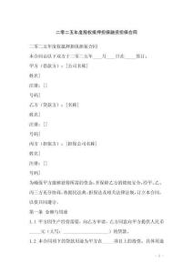 二零二五年度股權抵押擔保融資擔保合同