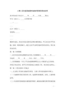 二零二五年度高校圖書館臨時管理員勞動合同