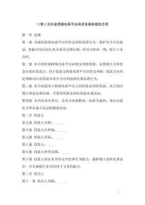 二零二五年度跨境電商平臺間資金周轉(zhuǎn)借款合同