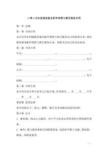 二零二五年度服務器及配件銷售與售后服務合同