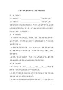 二零二五年度城市綠化工程花木供應合同