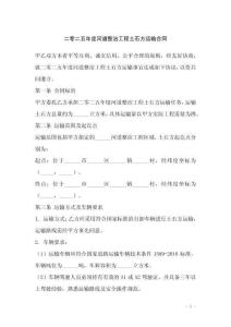 二零二五年度河道整治工程土石方運輸合同