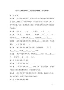 二零二五年行政單位人員勞動合同模板（含試用期）