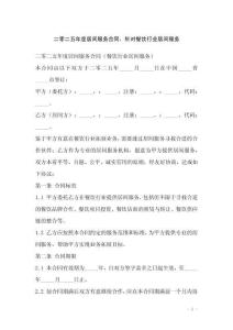 二零二五年度居間服務(wù)合同，針對餐飲行業(yè)居間服務(wù)