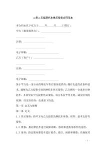 二零二五版摩托車售后服務合同范本