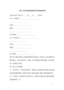 二零二五年特色美食宴席訂購及配送合同