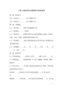 二零二五版拉薩辦公樓裝修工程合同規(guī)范