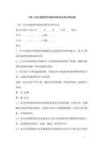 二零二五年度新型環保材料研發合作合同封面