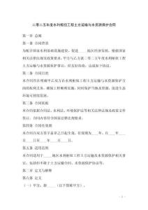 二零二五年度水利樞紐工程土方運輸與水資源保護合同