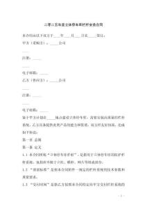 二零二五年度立體停車庫欄桿安裝合同