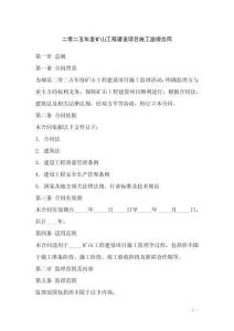 二零二五年度礦山工程建設項目施工監理合同