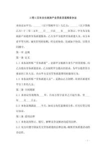 二零二五年文化旅游產業勞務派遣服務協議