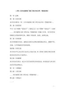 二零二五年度建筑門窗工程分包合同（智能控制）