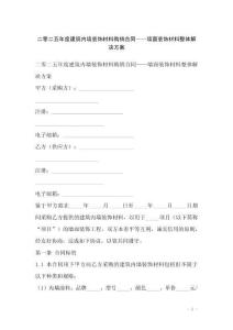 二零二五年度建筑內(nèi)墻裝飾材料購(gòu)銷合同——墻面裝飾材料整體解決方案