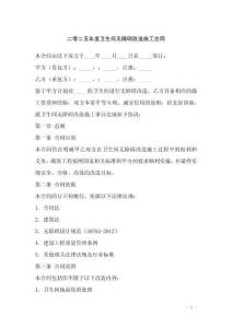 二零二五年度衛(wèi)生間無障礙改造施工合同