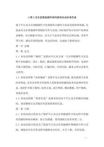 二零二五年度智能硬件源碼保密協(xié)議標準范本