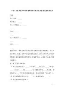 二零二五年開發(fā)商與購房者精裝修公寓買賣及配套設(shè)備租賃合同