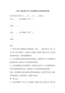 二零二五年度環(huán)衛(wèi)工工作成果轉(zhuǎn)化與應(yīng)用合同范本