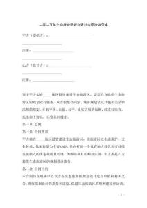 二零二五年生態(tài)旅游區(qū)規(guī)劃設(shè)計合同協(xié)議范本