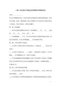二零二五年度電子商務業務員聘用合同通用范本