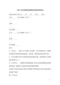 二零二五年度酒店品牌維權及侵權處理協(xié)議