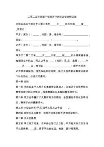 二零二五年離婚子女撫養補充協議全文修訂版