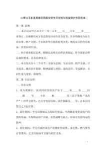 二零二五年度離婚后同居伴侶生活安排與權益保護合同范本