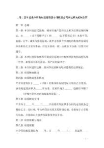 二零二五年度集體所有制房屋租賃市場租賃合同爭議解決機制合同