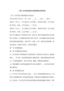 二零二五年度高端住宅租賃服務(wù)合同范本