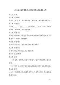 二零二五年度環(huán)保型工地圍擋施工勞務(wù)分包服務(wù)合同